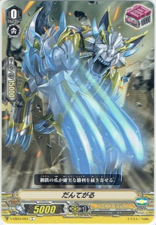 ういんがる・ぶれいぶ[VG_V-SS06/008] - マスターズスクウェア通販