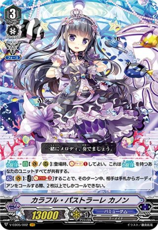 銀色箔押し仕様】カラフル・パストラーレ セレナ[VG_V-EB05