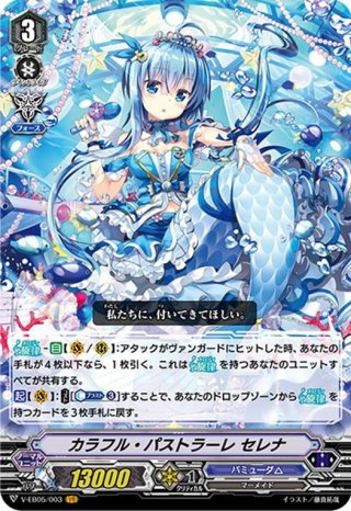 ヴァンガード カラフルパストラーレ　カノン　SSP　虹 V-EB05/SP02 カラフル・パストラーレ カノン SP | ヴァンガード