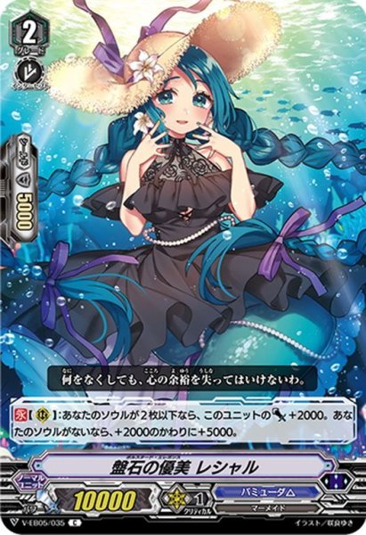 画像1: 盤石の優美 レシャル[VG_V-EB05/035C] (1)