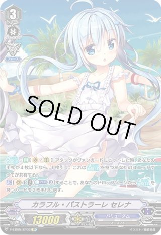 カラフル・パストラーレカノン(虹サイン)【SSP】{V-EB05/SSP02