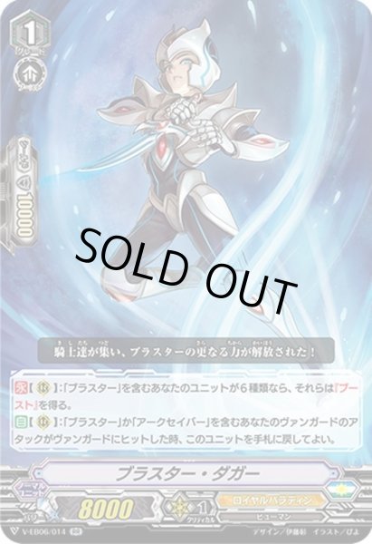 画像1: ブラスター・ダガー[VG_V-EB06/014RR] (1)