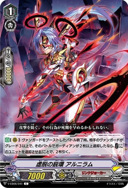 画像1: 虚脱の鋭環 アルニラム[VG_V-EB06/041C] (1)