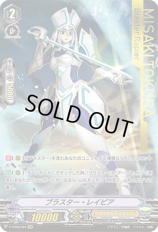 IMR仕様】ブラスター・アロー[VG_V-EB06/I02] - マスターズ