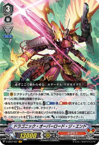 覇天皇竜 ドラゴニック・オーバーロード “The Purge”[VG_G-BT13