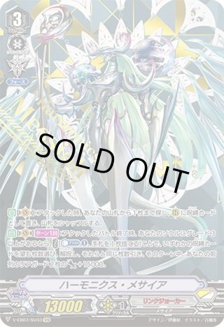 ハーモニクス・メサイア　XVR s-l400.jpg