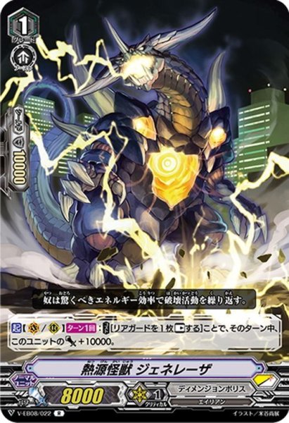 画像1: 熱源怪獣 ジェネレーザ[VG_V-EB08/022R] (1)