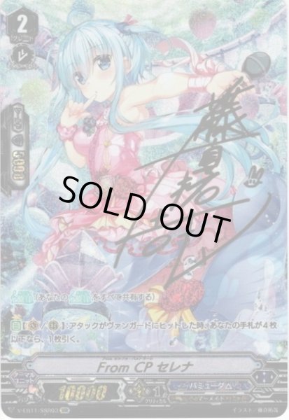 画像1: 【SSR仕様】From CP セレナ[VG_V-EB11/SSR03] (1)