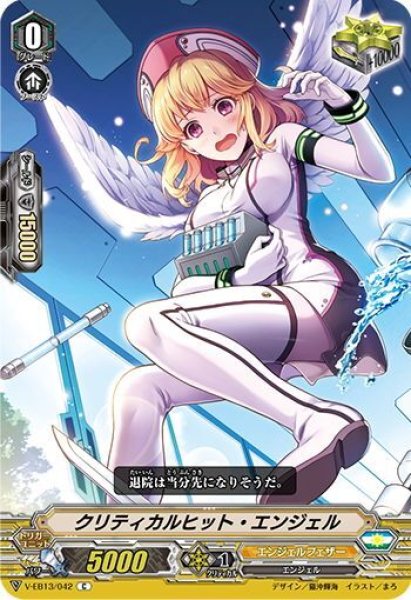 画像1: クリティカルヒット・エンジェル[VG_V-EB13/042C] (1)