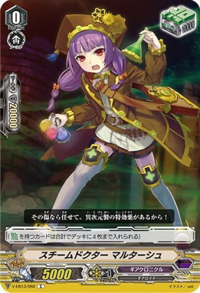 画像1: スチームドクター マルターシュ[VG_V-EB13/062C] (1)
