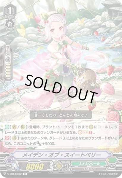 画像1: メイデン・オブ・スイートベリー[VG_V-EB14/032R] (1)
