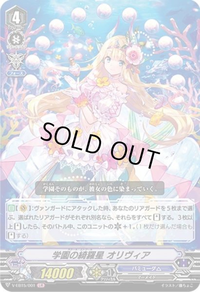 画像1: 学園の綺羅星 オリヴィア[VG_V-EB15/001LIR] (1)