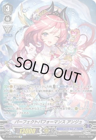 SP仕様】パーフェクトパフォーマンス アンジュ[VG_V-EB15/SP21