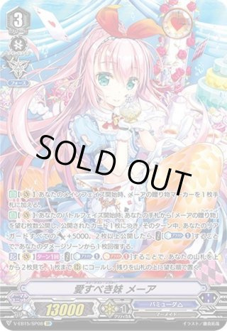 愛すべき妹 メーア【ヴァンガードトレカお買得価格通販：トレコロ】