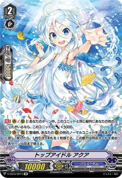 画像1: 【SP仕様】トップアイドル アクア[VG_V-EB15/SP11] (1)