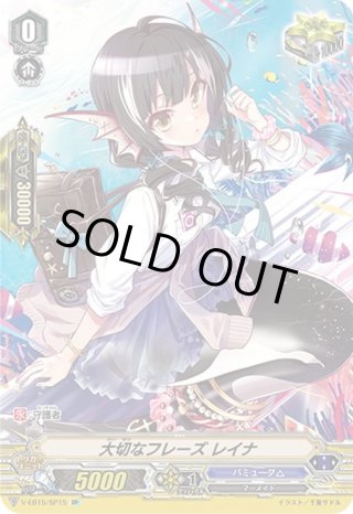 SP仕様】ベルベットボイス レインディア[VG_V-EB15/SP26