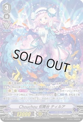 Chouchou初舞台ティルア SP