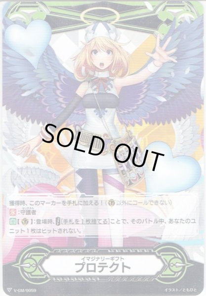 画像1: イマジナリーギフト プロテクト[VG_V-GM/0059] (1)