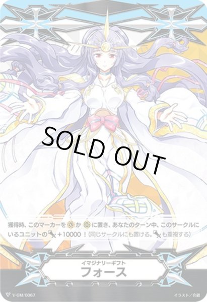画像1: イマジナリーギフト フォース[VG_V-GM/0067] (1)