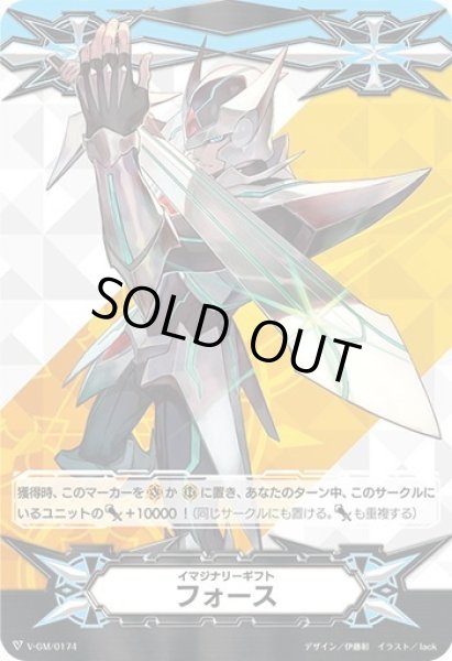 画像1: イマジナリーギフト フォース[VG_V-GM/0174] (1)