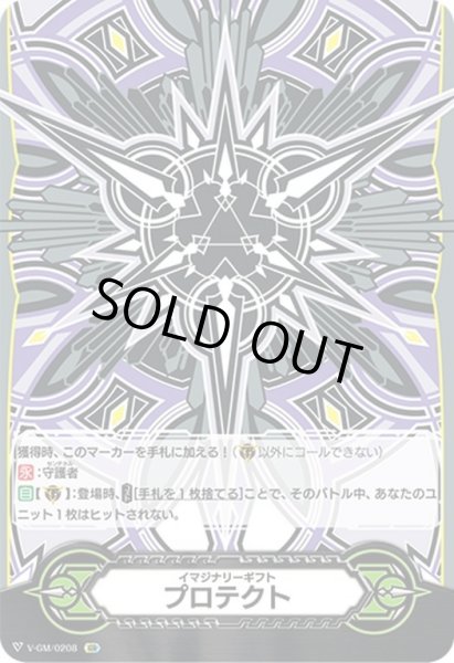 画像1: 【IGR仕様】イマジナリーギフト プロテクト [VG_V-GM/0208]【V-BT07収録】 (1)