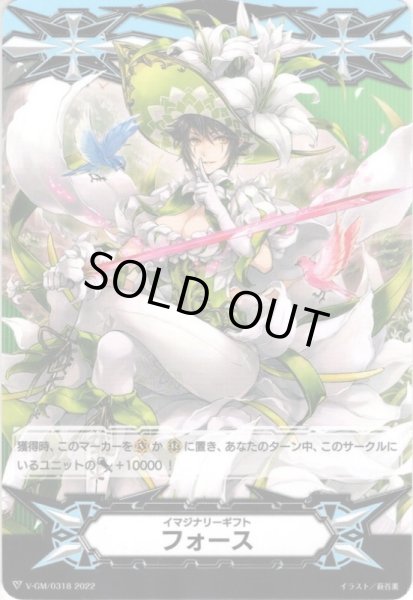 画像1: 【両面仕様】イマジナリーギフト フォース[VG_V-GM/0318＆V-GM2/0123] (1)