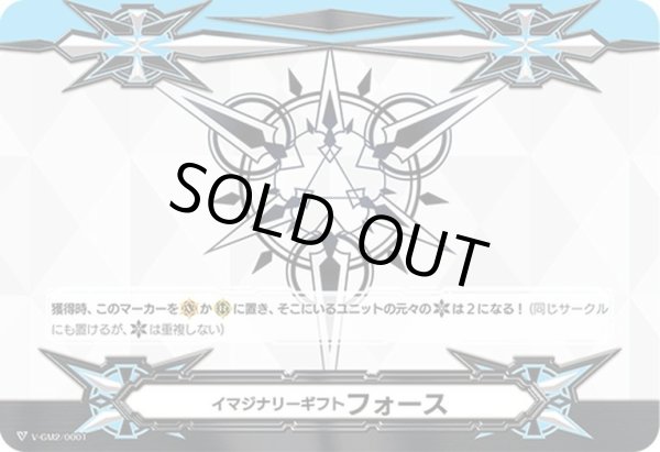 画像2: 【両面】イマジナリーギフト フォース[VG_V-GM0001/0001] (2)