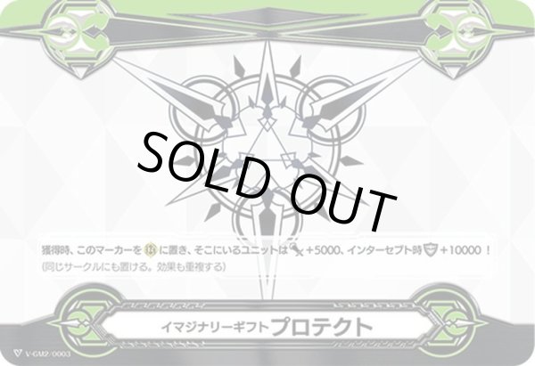 画像2: 【両面】イマジナリーギフト プロテクト[VG_V-GM0003/0003] (2)