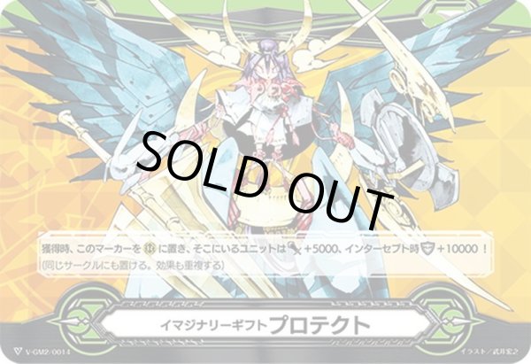 画像1: イマジナリーギフト プロテクト[VG_V-GM2/0014] (1)