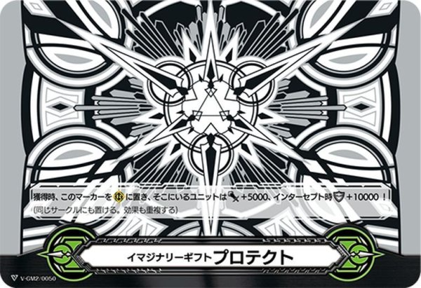 画像1: イマジナリーギフト プロテクト[VG_V-GM2/0050] (1)