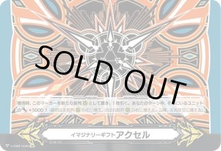 イマジナリーギフトII - マスターズスクウェア通販ブシロード店 イマジナリーギフトII - マスターズスクウェア通販ブシロード店