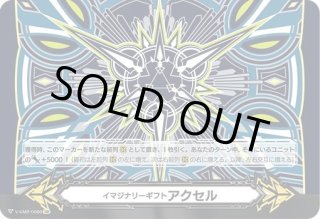 GM】イマジナリーギフト アクセルII(ギフトシンボル)V-GM2/0002