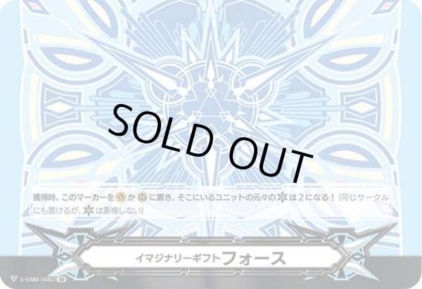 画像1: 【IGR仕様】イマジナリーギフト フォース[VG_V-GM2/0087] (1)