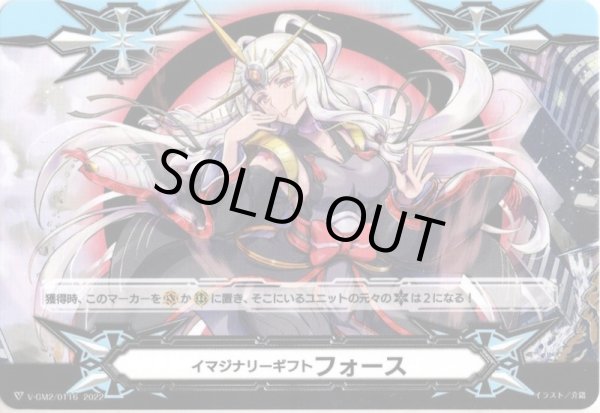 画像2: 【両面仕様】イマジナリーギフト フォース[VG_V-GM/0311＆V-GM2/0116] (2)
