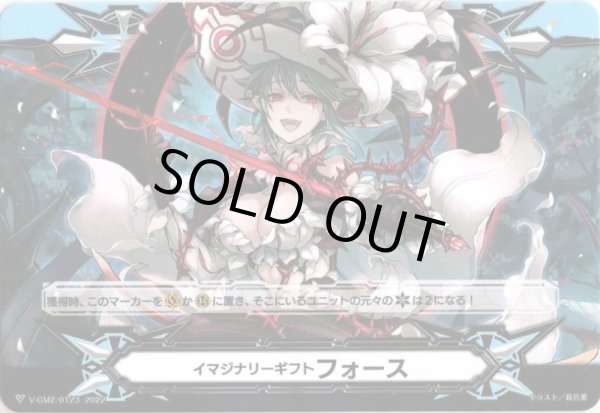 画像2: 【両面仕様】イマジナリーギフト フォース[VG_V-GM/0318＆V-GM2/0123] (2)