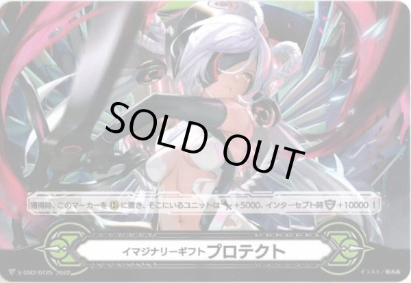 画像2: 【両面仕様】イマジナリーギフト プロテクト[VG_V-GM/0320＆V-GM2/0125] (2)