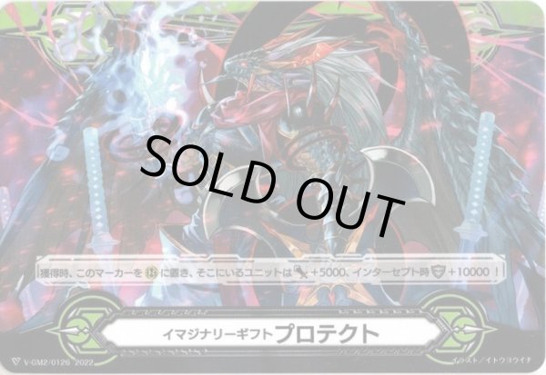 画像2: 【両面仕様】イマジナリーギフト プロテクト[VG_V-GM/0321＆V-GM2/0126] (2)