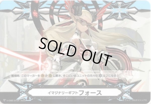 画像2: 【両面仕様】イマジナリーギフト フォース[VG_V-GM/0325＆V-GM2/0134] (2)