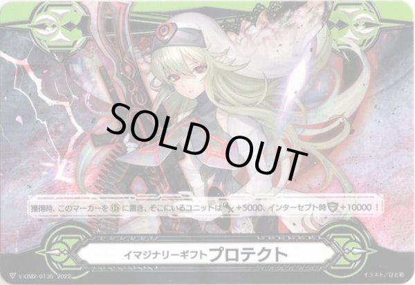 画像2: 【両面仕様】イマジナリーギフト プロテクト[VG_V-GM/0326＆V-GM2/0135] (2)