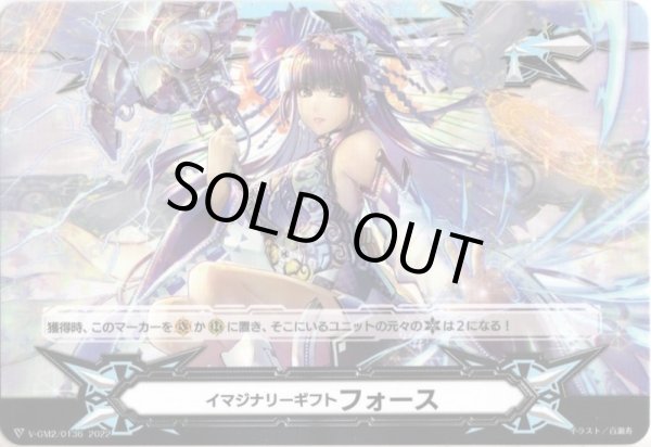 画像2: 【両面仕様】イマジナリーギフト フォース[VG_V-GM/0327＆V-GM2/0136] (2)