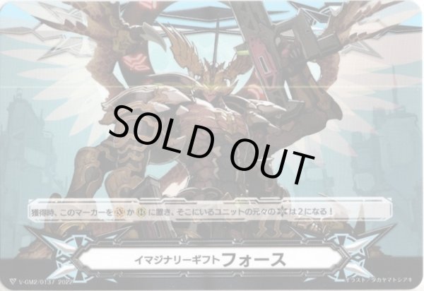 画像2: 【両面仕様】イマジナリーギフト フォース[VG_V-GM/0328＆V-GM2/0137] (2)