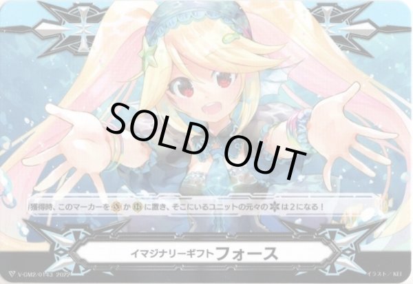 画像2: 【両面仕様】イマジナリーギフト フォース[VG_V-GM/0334＆V-GM2/0143] (2)