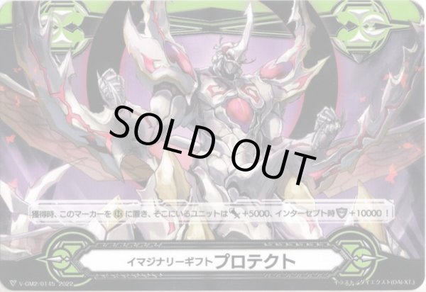画像2: 【両面仕様】イマジナリーギフト プロテクト[VG_V-GM/0336＆V-GM2/0145] (2)