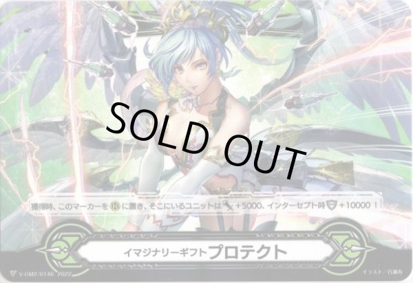 画像2: 【両面仕様】イマジナリーギフト プロテクト[VG_V-GM/0337＆V-GM2/0146] (2)