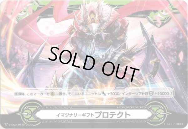 画像2: 【両面仕様】イマジナリーギフト プロテクト[VG_V-GM/0340＆V-GM2/0149] (2)