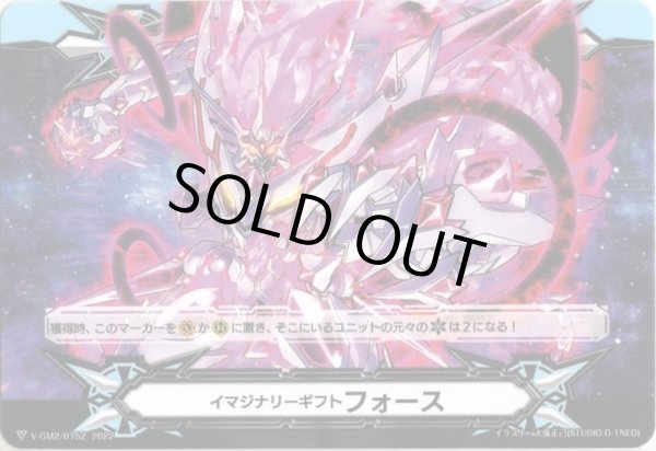 画像2: 【両面仕様】イマジナリーギフト フォース[VG_V-GM/0343＆V-GM2/0152] (2)