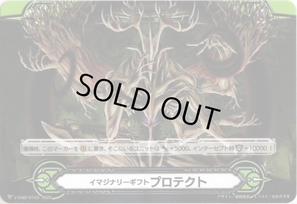 画像2: 【両面仕様】イマジナリーギフト プロテクト[VG_V-GM/0344＆V-GM2/0153] (2)