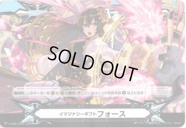 画像2: 【両面仕様】イマジナリーギフト フォース[VG_V-GM/0345＆V-GM2/0154] (2)