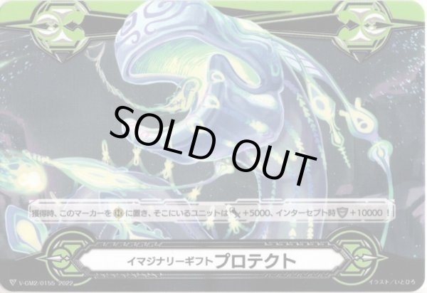 画像2: 【両面仕様】イマジナリーギフト プロテクト[VG_V-GM/0346＆V-GM2/0155] (2)
