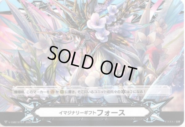 画像2: 【両面仕様】イマジナリーギフト フォース[VG_V-GM/0348＆V-GM2/0157] (2)